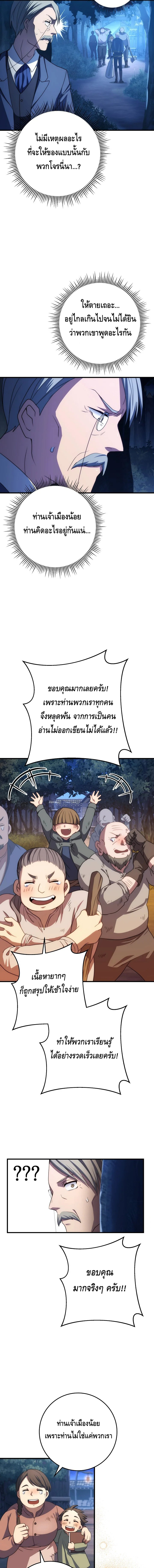 Emperor of Steel ตอนที่ ตอนที่ 17 - หน้าที่ 2