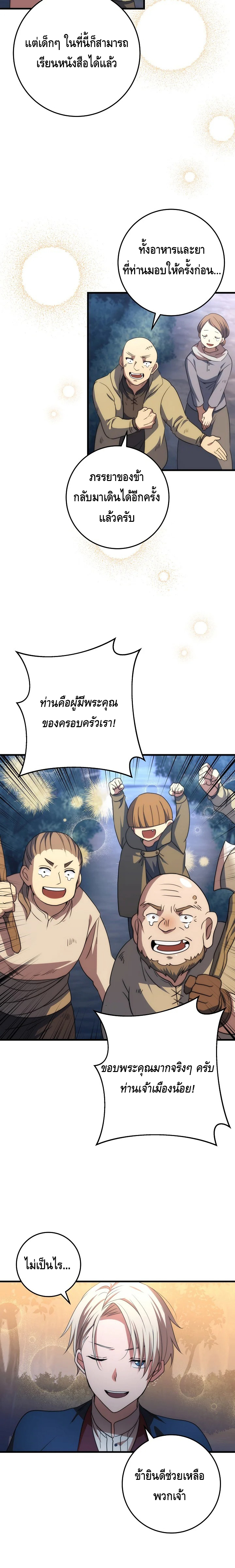 Emperor of Steel ตอนที่ ตอนที่ 17 - หน้าที่ 3