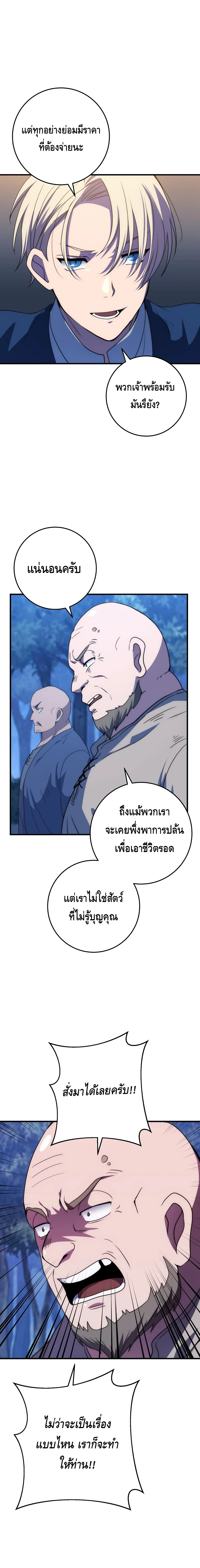 Emperor of Steel ตอนที่ ตอนที่ 17 - หน้าที่ 4