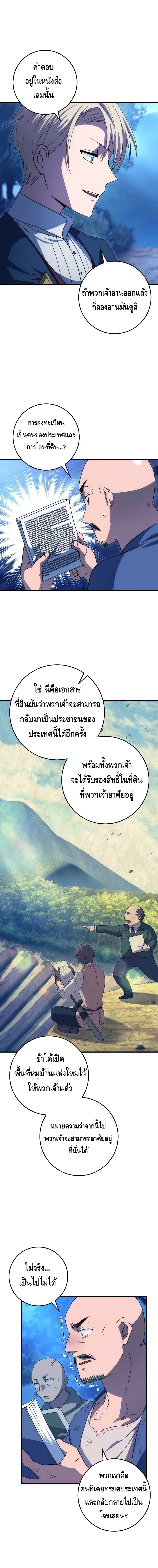 Emperor of Steel ตอนที่ ตอนที่ 17 - หน้าที่ 6
