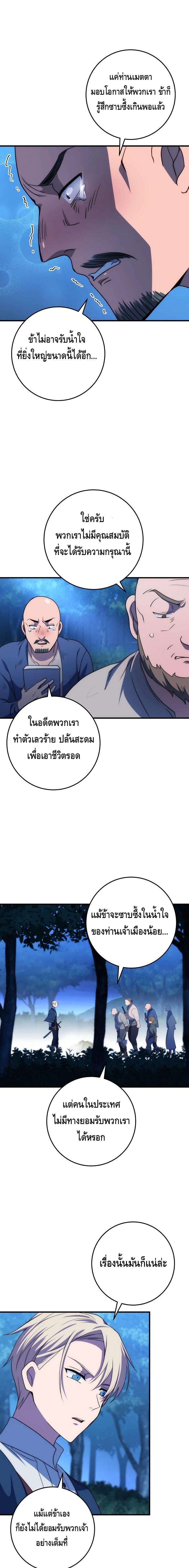 Emperor of Steel ตอนที่ ตอนที่ 17 - หน้าที่ 7