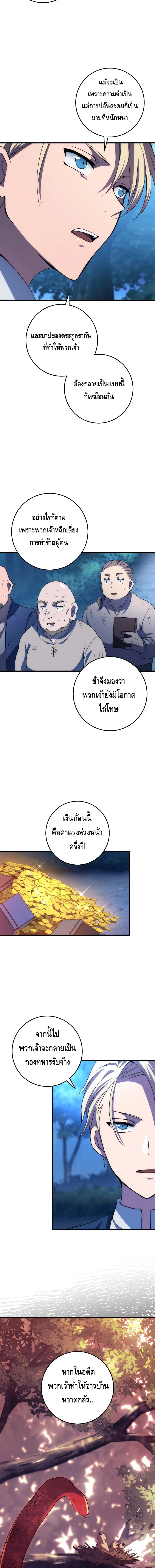 Emperor of Steel ตอนที่ ตอนที่ 17 - หน้าที่ 8