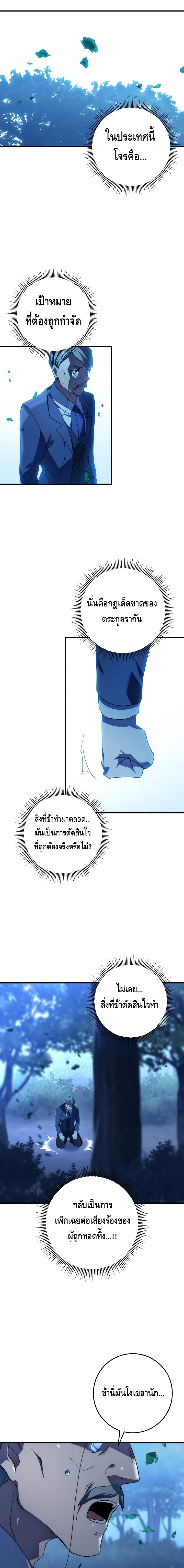 Emperor of Steel ตอนที่ ตอนที่ 17 - หน้าที่ 11