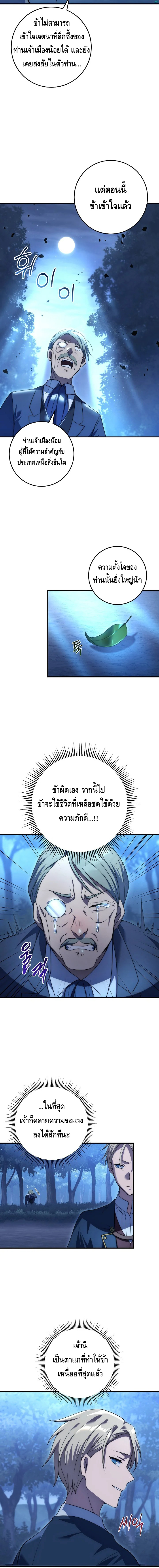 Emperor of Steel ตอนที่ ตอนที่ 17 - หน้าที่ 12