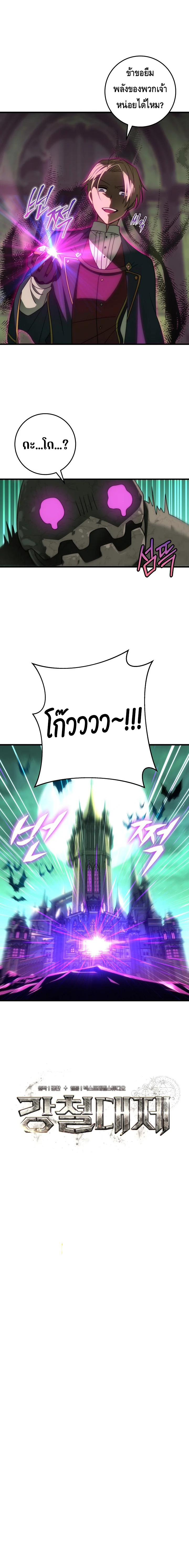 Emperor of Steel ตอนที่ ตอนที่ 17 - หน้าที่ 16