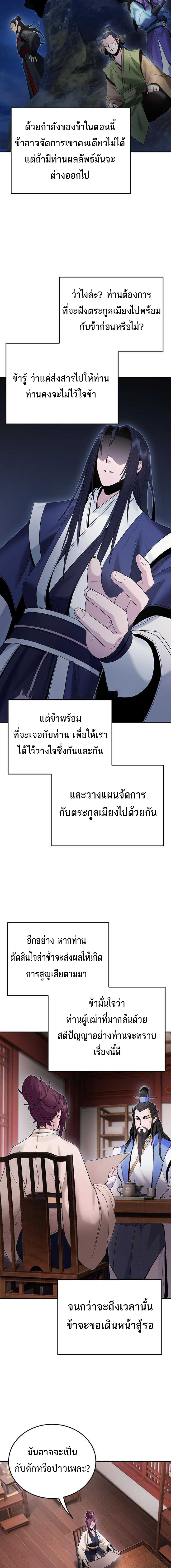 Dark and Light Martial Emperor ตอนที่ ตอนที่ 35 - หน้าที่ 3
