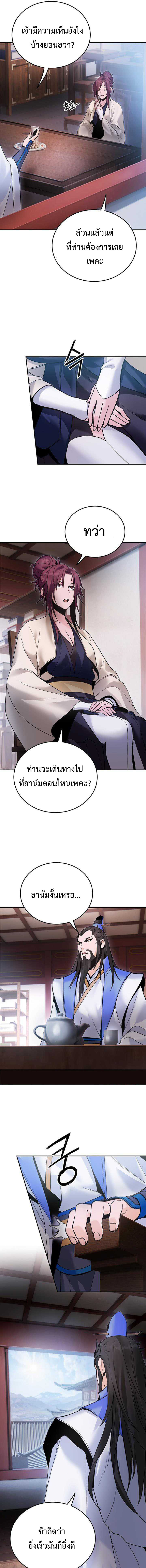 Dark and Light Martial Emperor ตอนที่ ตอนที่ 35 - หน้าที่ 5
