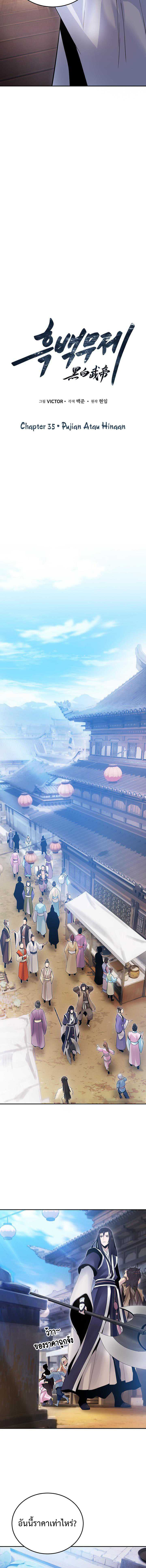 Dark and Light Martial Emperor ตอนที่ ตอนที่ 35 - หน้าที่ 6