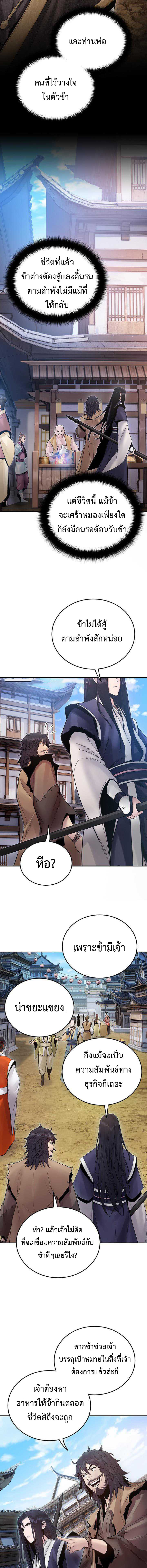 Dark and Light Martial Emperor ตอนที่ ตอนที่ 35 - หน้าที่ 11