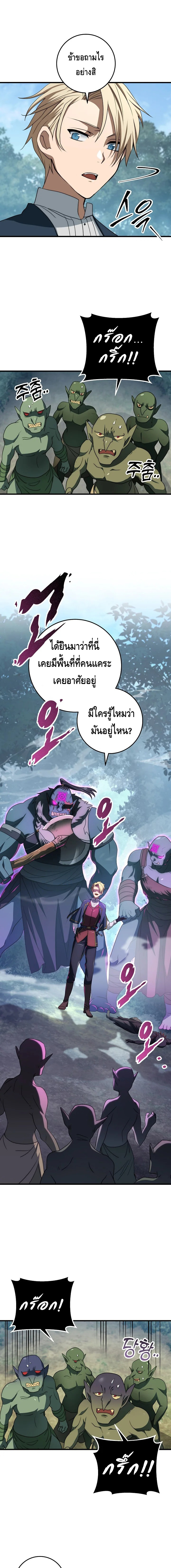 Emperor of Steel ตอนที่ ตอนที่ 19 - หน้าที่ 2