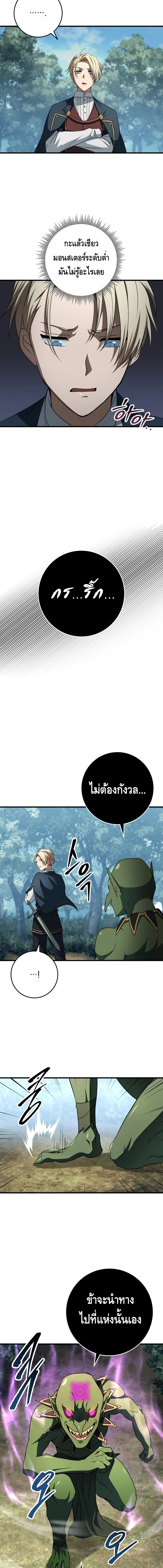 Emperor of Steel ตอนที่ ตอนที่ 19 - หน้าที่ 3