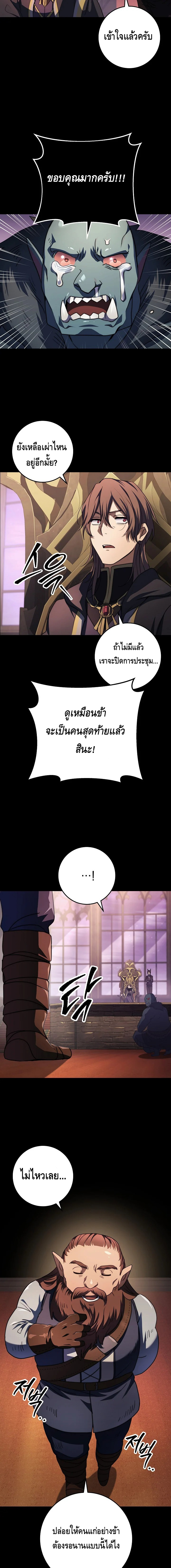 Emperor of Steel ตอนที่ ตอนที่ 19 - หน้าที่ 12