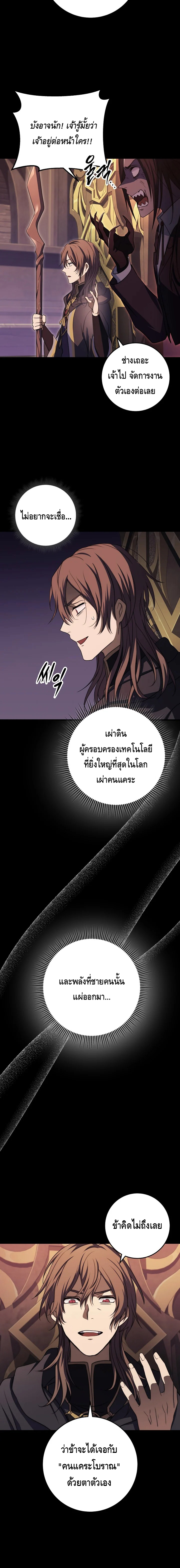 Emperor of Steel ตอนที่ ตอนที่ 19 - หน้าที่ 13