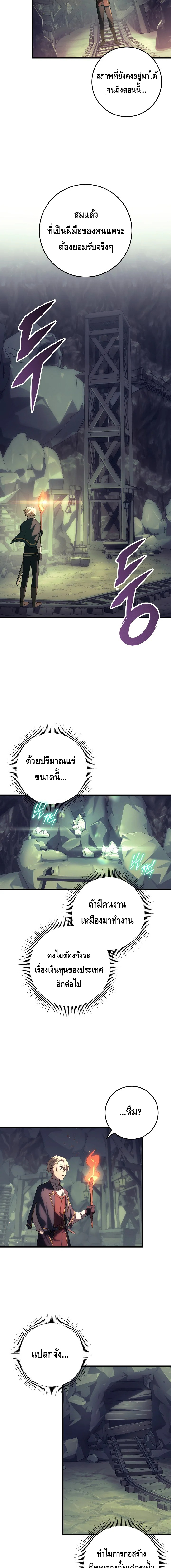 Emperor of Steel ตอนที่ ตอนที่ 19 - หน้าที่ 17