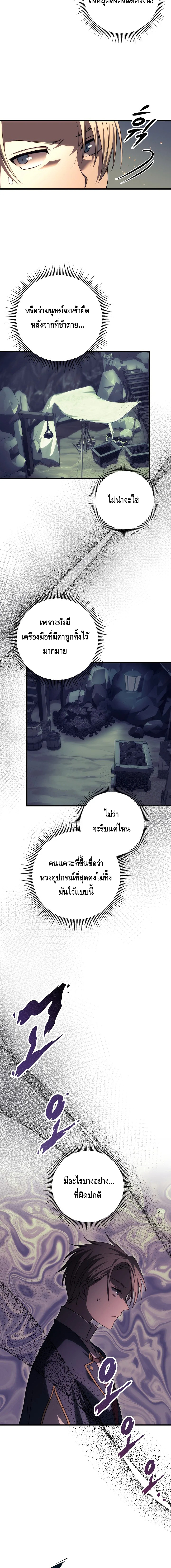 Emperor of Steel ตอนที่ ตอนที่ 19 - หน้าที่ 18
