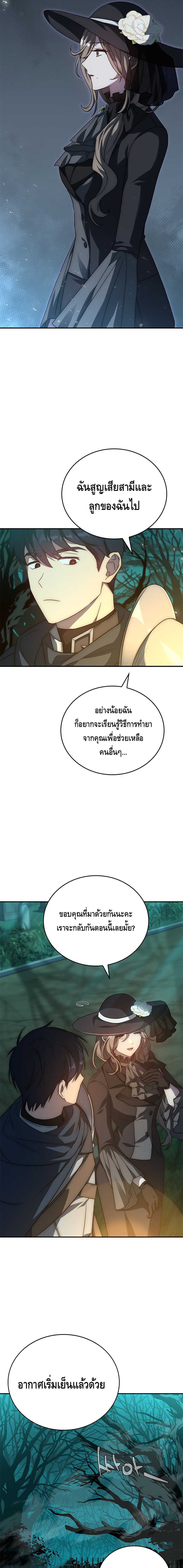 The Regressed Demon Lord is Kind ตอนที่ ตอนที่ 25 - หน้าที่ 3