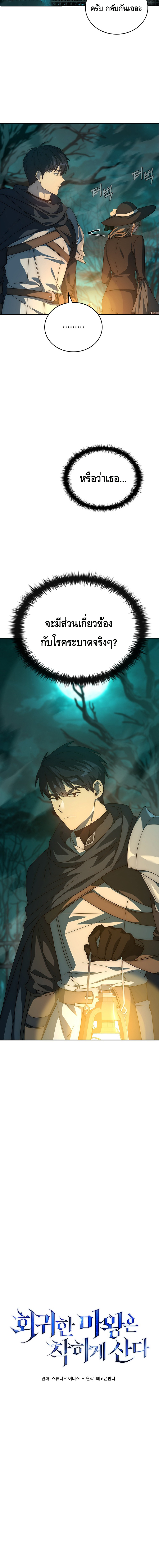 The Regressed Demon Lord is Kind ตอนที่ ตอนที่ 25 - หน้าที่ 4