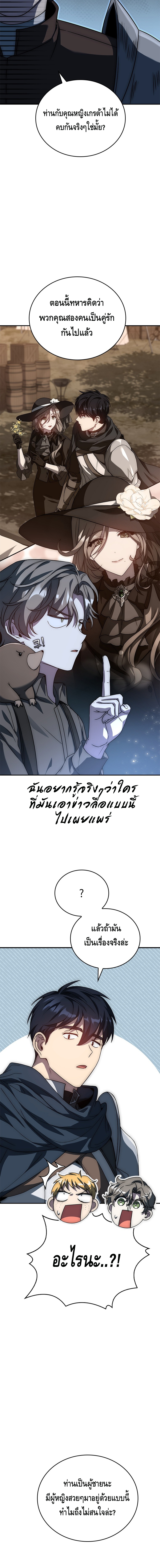 The Regressed Demon Lord is Kind ตอนที่ ตอนที่ 25 - หน้าที่ 6