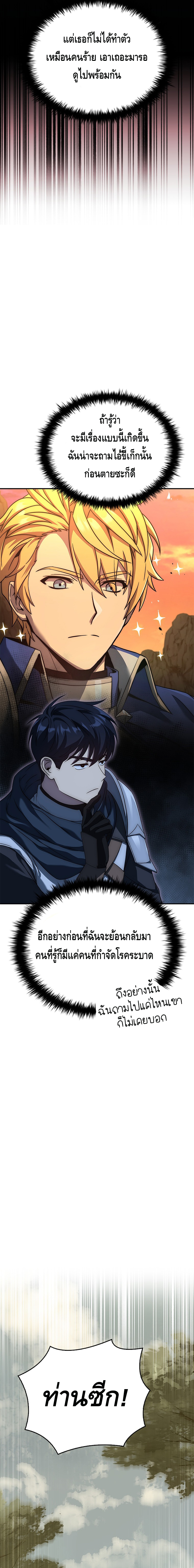 The Regressed Demon Lord is Kind ตอนที่ ตอนที่ 25 - หน้าที่ 9