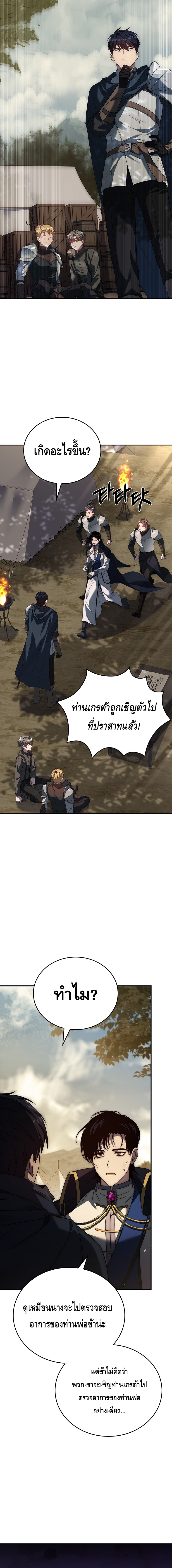The Regressed Demon Lord is Kind ตอนที่ ตอนที่ 25 - หน้าที่ 10
