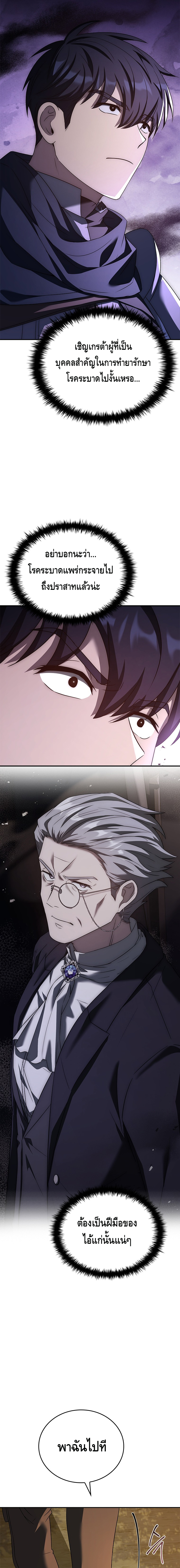 The Regressed Demon Lord is Kind ตอนที่ ตอนที่ 25 - หน้าที่ 11