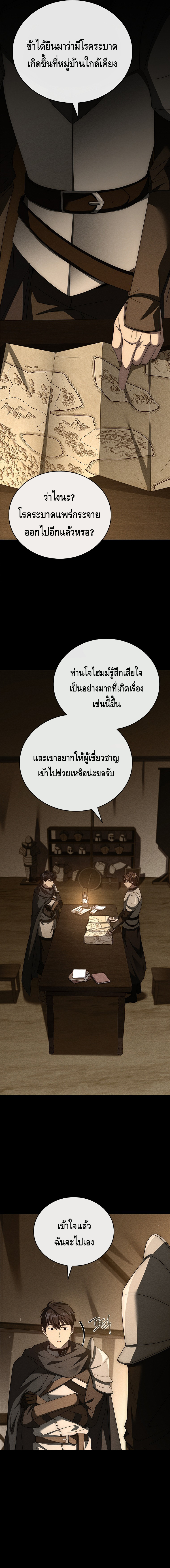 The Regressed Demon Lord is Kind ตอนที่ ตอนที่ 25 - หน้าที่ 17