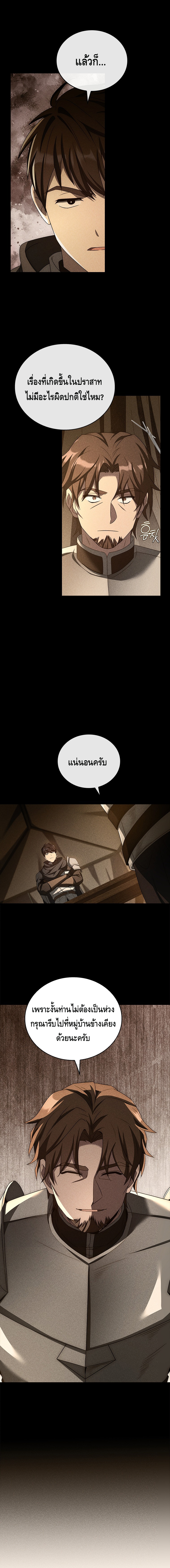 The Regressed Demon Lord is Kind ตอนที่ ตอนที่ 25 - หน้าที่ 18