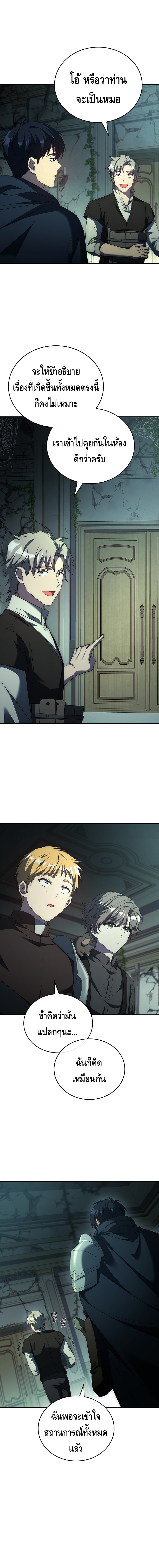 The Regressed Demon Lord is Kind ตอนที่ ตอนที่ 25 - หน้าที่ 22