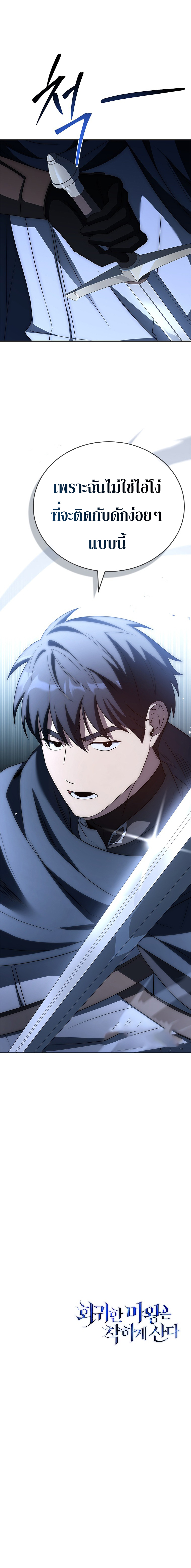 The Regressed Demon Lord is Kind ตอนที่ ตอนที่ 25 - หน้าที่ 28