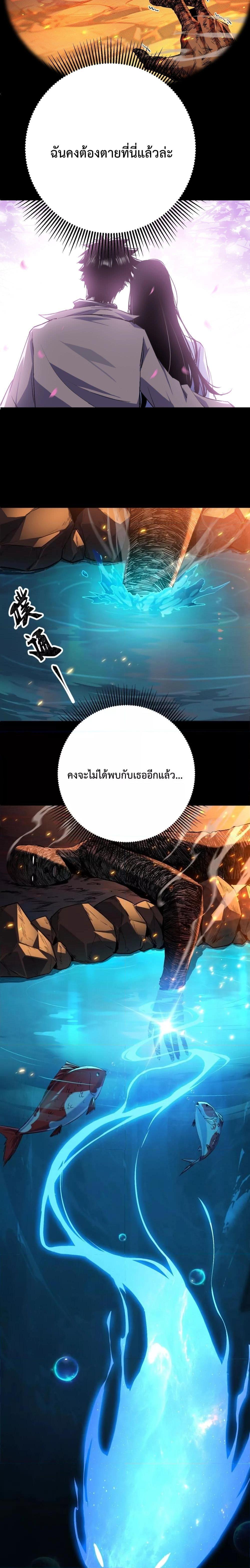 Evolution from Carp to Divine Dragon ตอนที่ ตอนที่ 2 - หน้าที่ 8