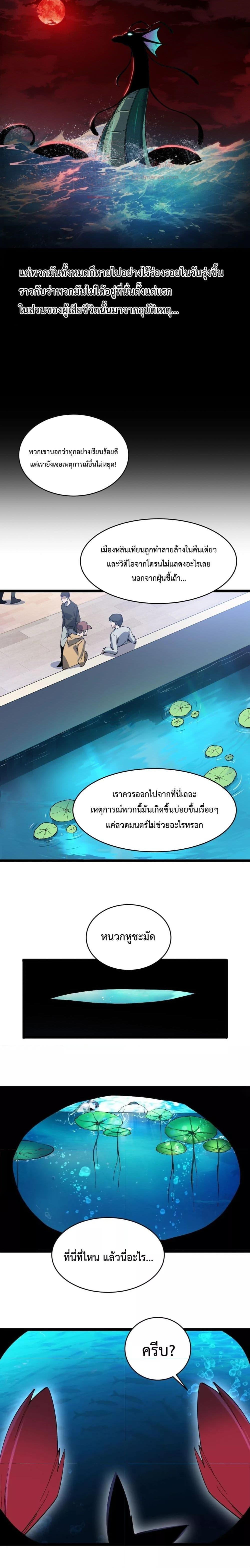 Evolution from Carp to Divine Dragon ตอนที่ ตอนที่ 2 - หน้าที่ 10