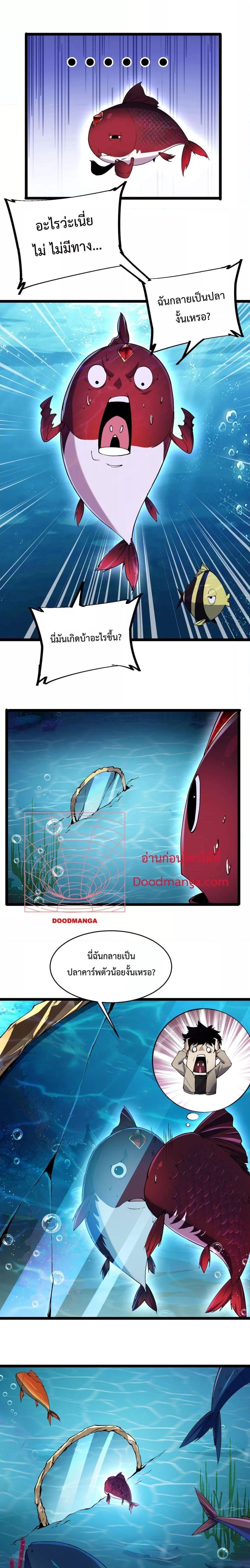 Evolution from Carp to Divine Dragon ตอนที่ ตอนที่ 2 - หน้าที่ 11