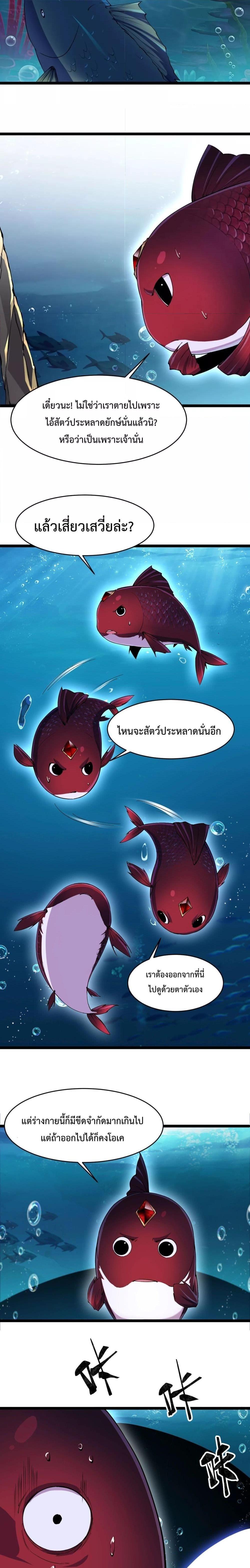 Evolution from Carp to Divine Dragon ตอนที่ ตอนที่ 2 - หน้าที่ 12