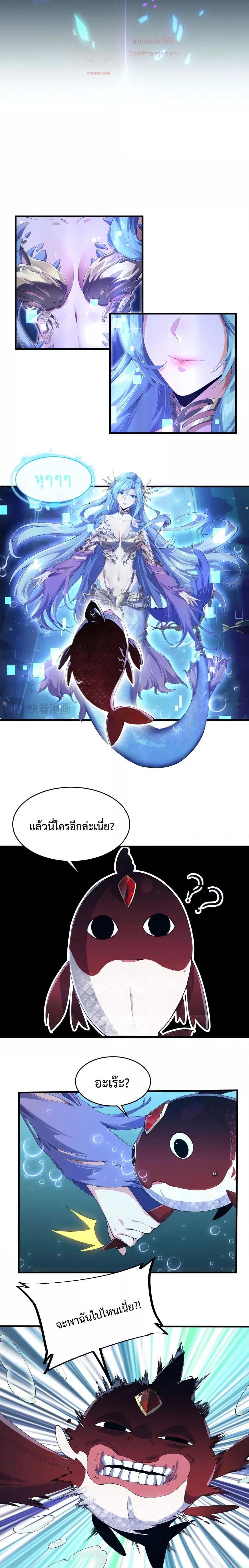 Evolution from Carp to Divine Dragon ตอนที่ ตอนที่ 2 - หน้าที่ 17
