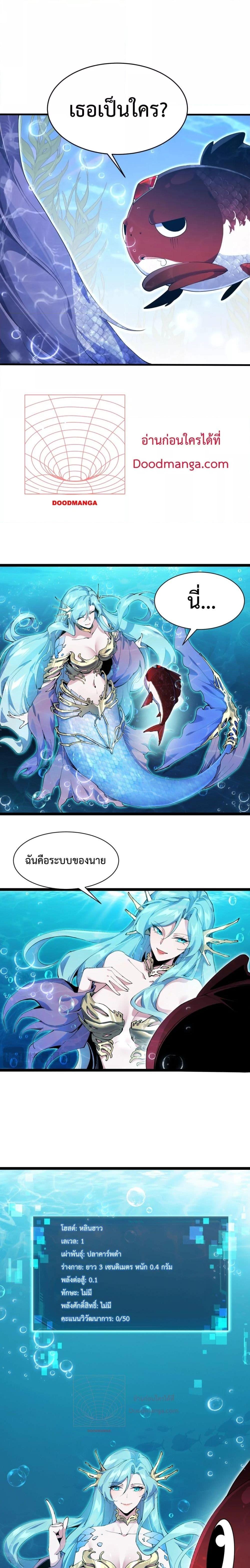 Evolution from Carp to Divine Dragon ตอนที่ ตอนที่ 2 - หน้าที่ 19