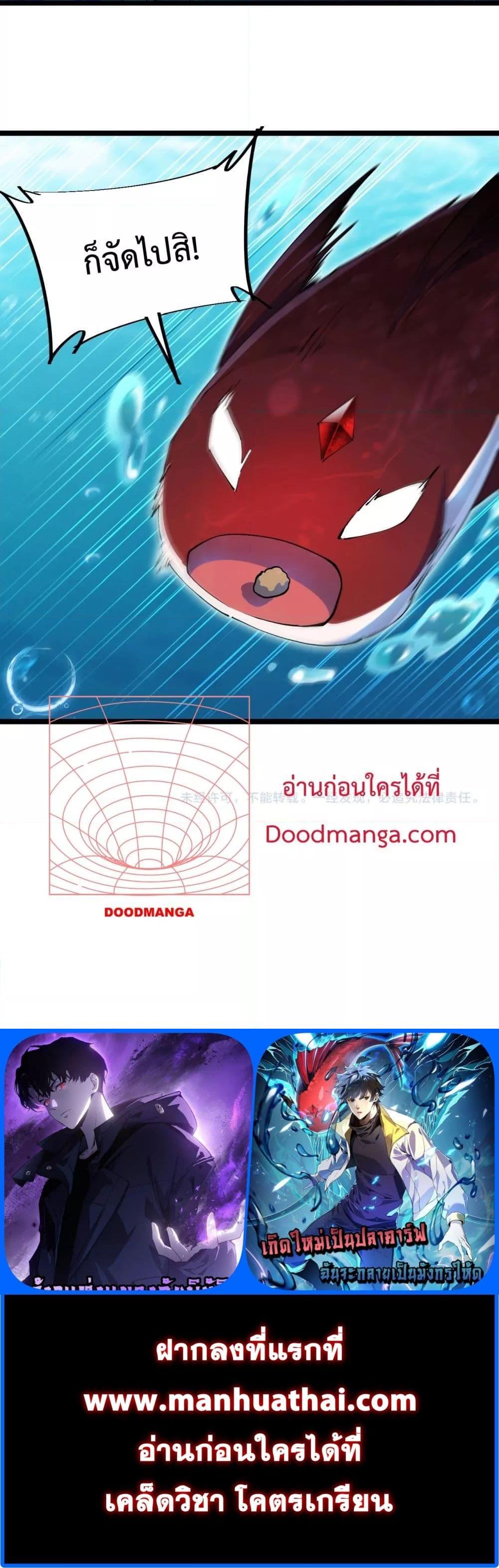 Evolution from Carp to Divine Dragon ตอนที่ ตอนที่ 2 - หน้าที่ 21