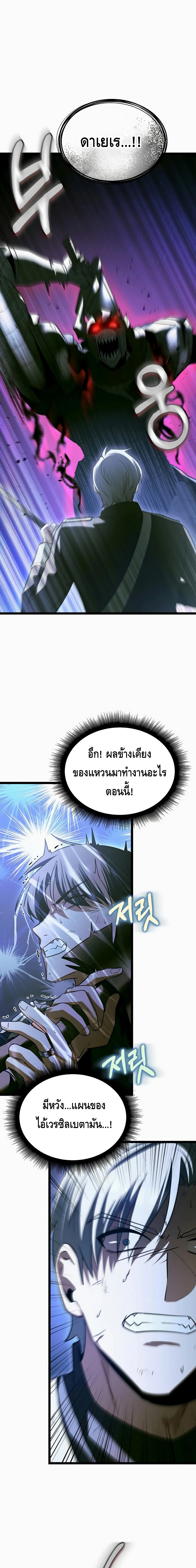 The Hero Became the Duke’s Eldest Son ตอนที่ ตอนที่ 22 - หน้าที่ 3