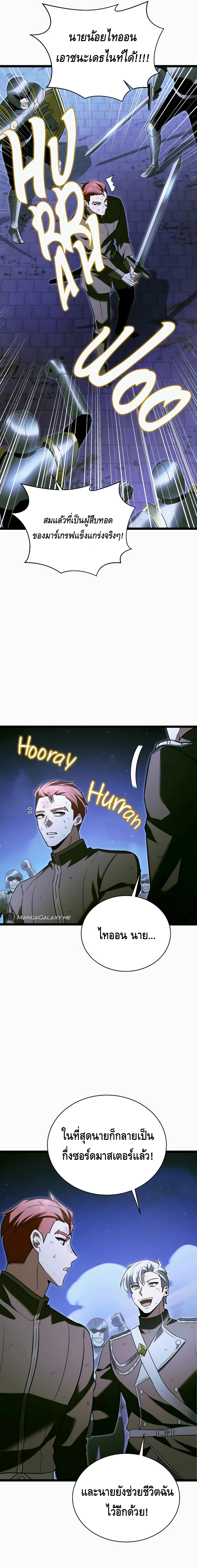 The Hero Became the Duke’s Eldest Son ตอนที่ ตอนที่ 22 - หน้าที่ 9