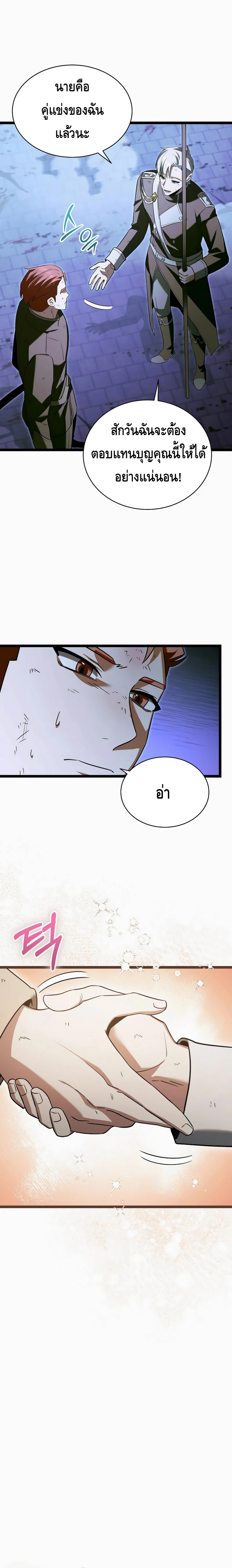 The Hero Became the Duke’s Eldest Son ตอนที่ ตอนที่ 22 - หน้าที่ 10