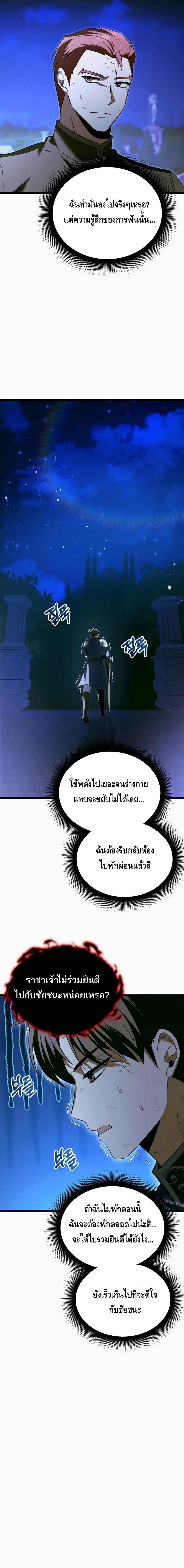 The Hero Became the Duke’s Eldest Son ตอนที่ ตอนที่ 22 - หน้าที่ 12