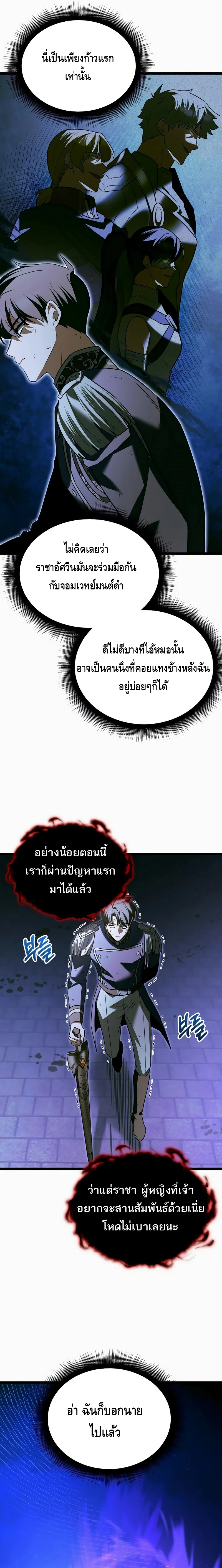 The Hero Became the Duke’s Eldest Son ตอนที่ ตอนที่ 22 - หน้าที่ 13