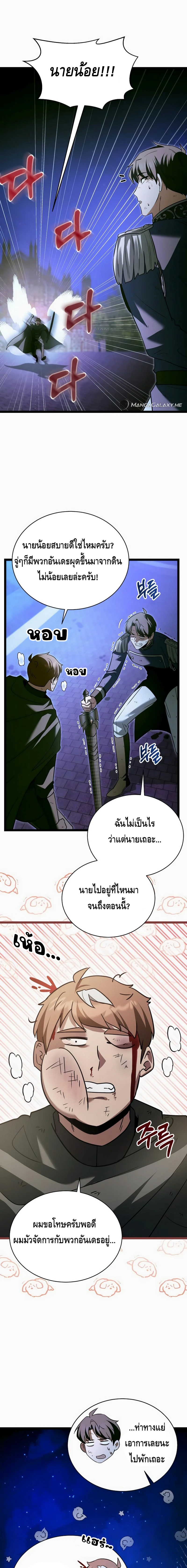 The Hero Became the Duke’s Eldest Son ตอนที่ ตอนที่ 22 - หน้าที่ 15