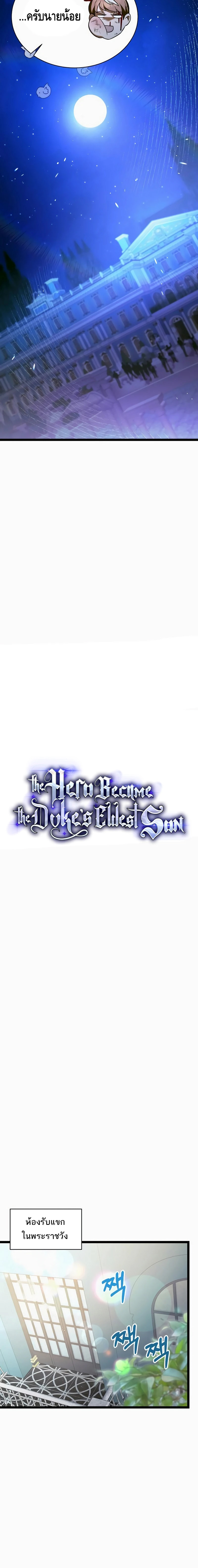 The Hero Became the Duke’s Eldest Son ตอนที่ ตอนที่ 22 - หน้าที่ 16