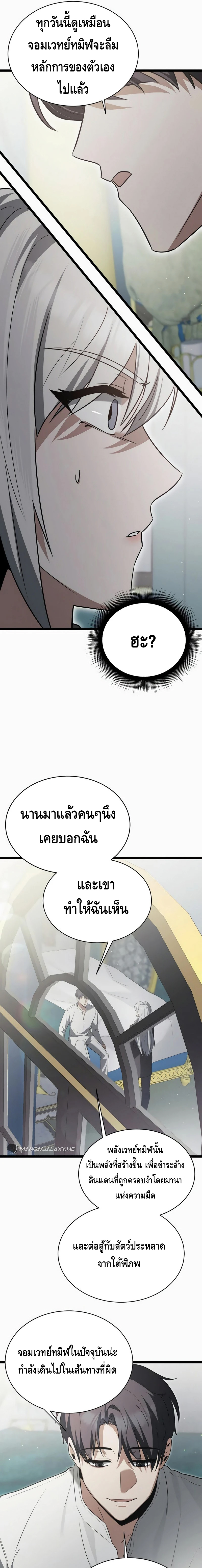 The Hero Became the Duke’s Eldest Son ตอนที่ ตอนที่ 22 - หน้าที่ 23