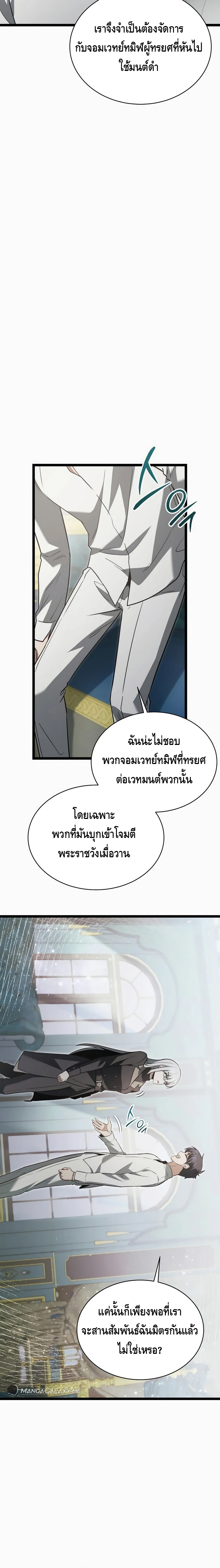 The Hero Became the Duke’s Eldest Son ตอนที่ ตอนที่ 22 - หน้าที่ 24