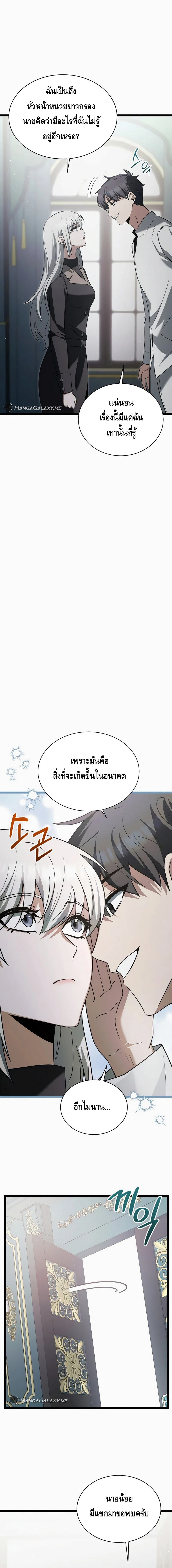 The Hero Became the Duke’s Eldest Son ตอนที่ ตอนที่ 22 - หน้าที่ 26