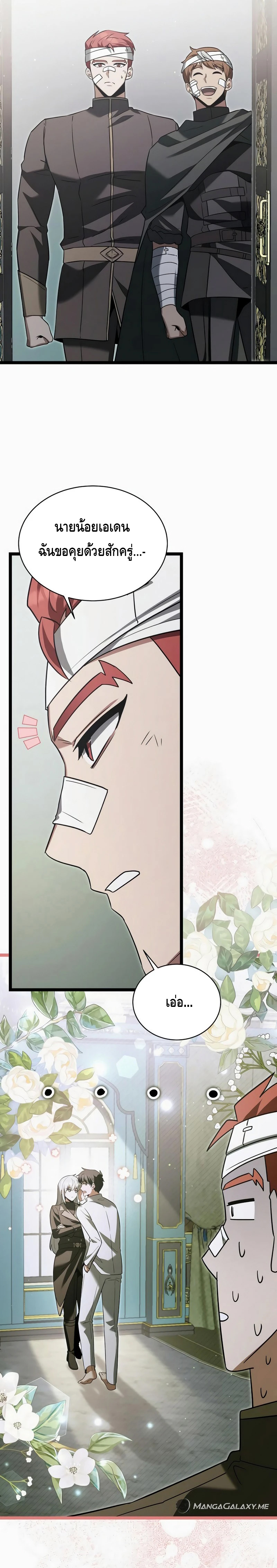 The Hero Became the Duke’s Eldest Son ตอนที่ ตอนที่ 22 - หน้าที่ 27