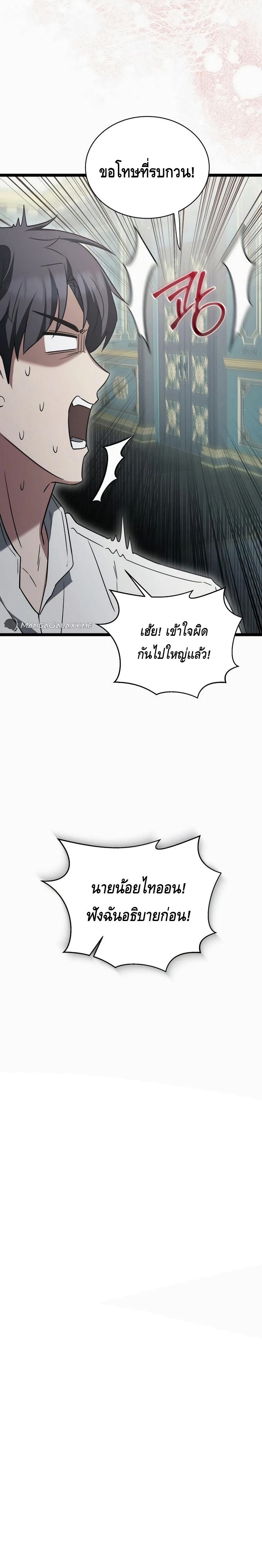 The Hero Became the Duke’s Eldest Son ตอนที่ ตอนที่ 22 - หน้าที่ 28