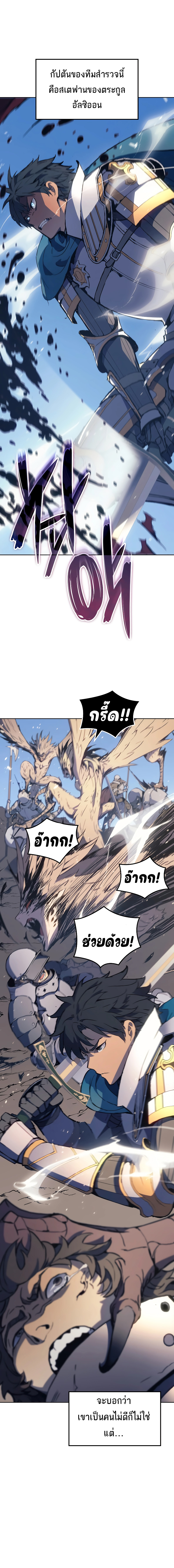 The Indomitable Martial King ตอนที่ ตอนที่ 7 - หน้าที่ 2
