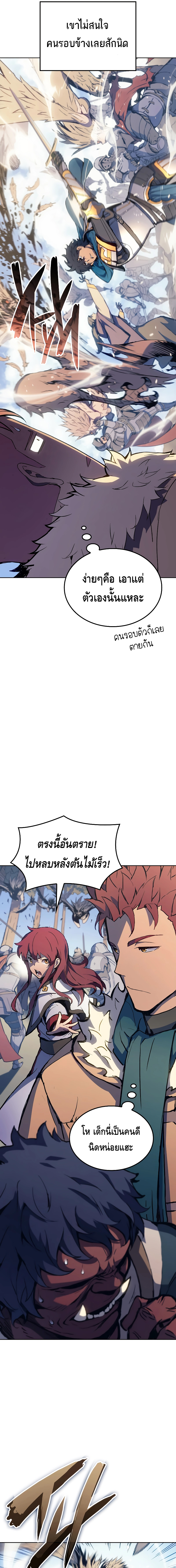 The Indomitable Martial King ตอนที่ ตอนที่ 7 - หน้าที่ 3